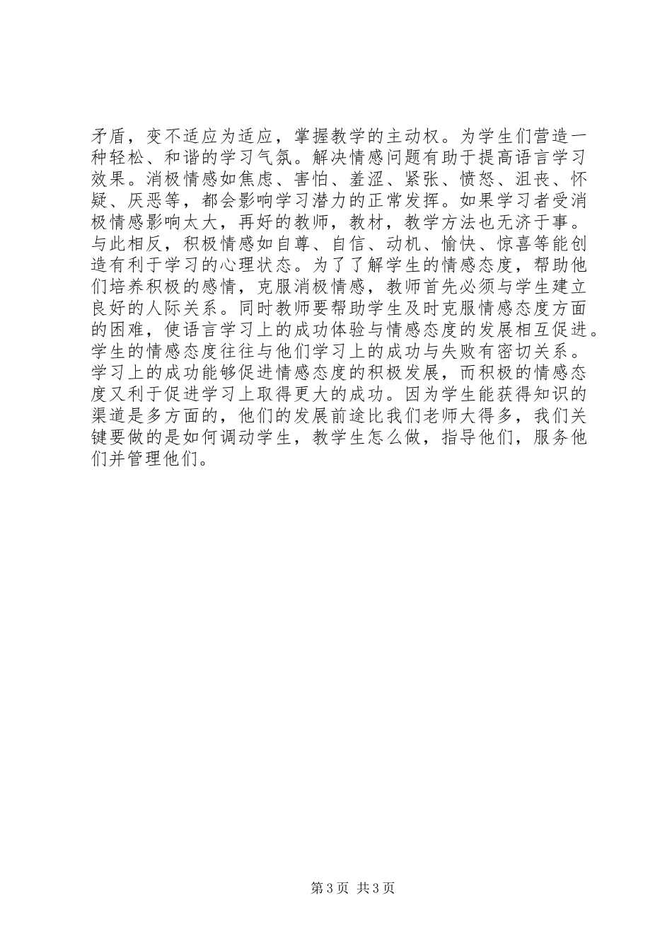 学习《英语新课程标准》心得体会_第3页