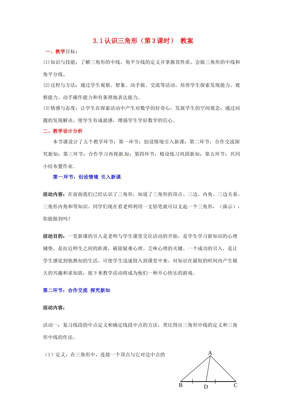 陕西省神木县大保当初级中学七年级数学下册 3.1 认识三角形教案（第3课时） 北师大版_第1页