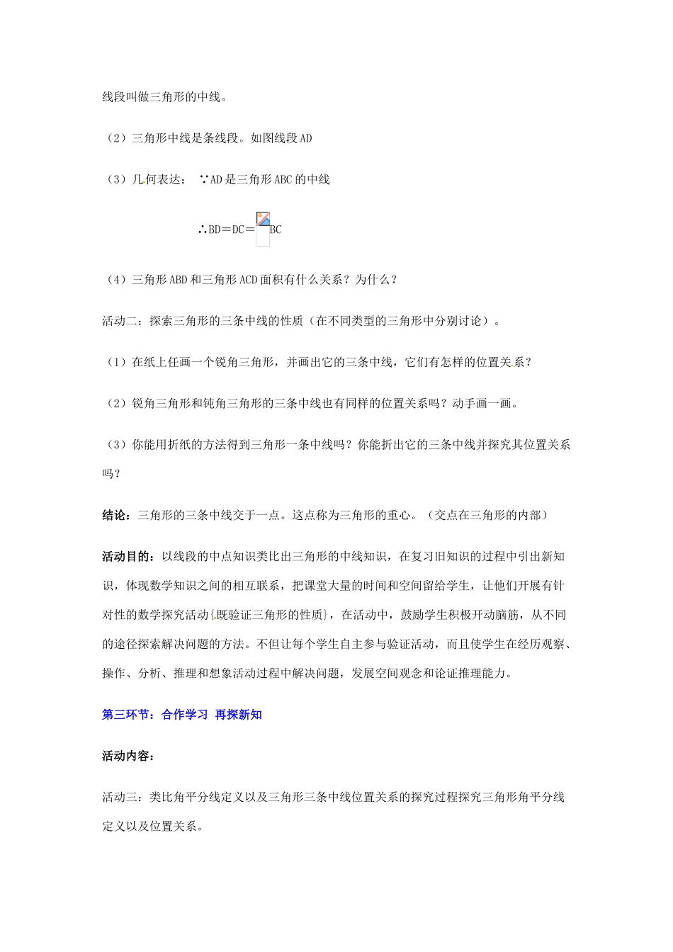 陕西省神木县大保当初级中学七年级数学下册 3.1 认识三角形教案（第3课时） 北师大版_第2页