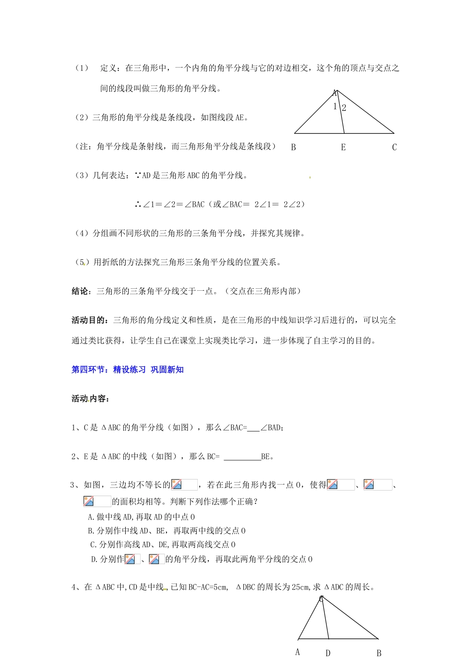 陕西省神木县大保当初级中学七年级数学下册 3.1 认识三角形教案（第3课时） 北师大版_第3页