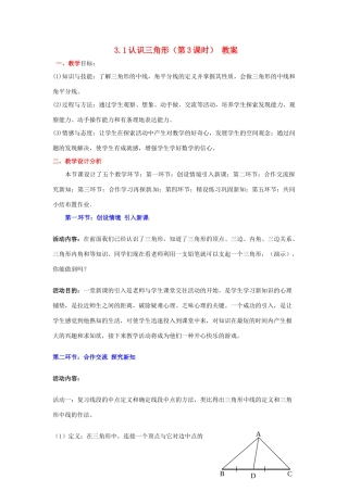 陕西省神木县大保当初级中学七年级数学下册 3.1 认识三角形教案（第3课时） 北师大版