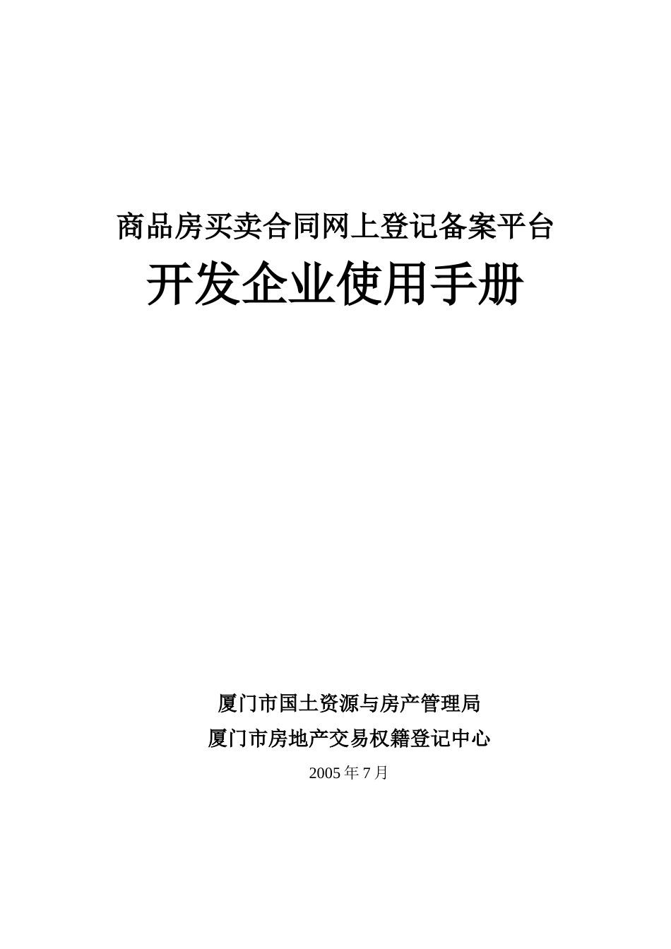 商品房买卖合同网上登记备案平台_第1页