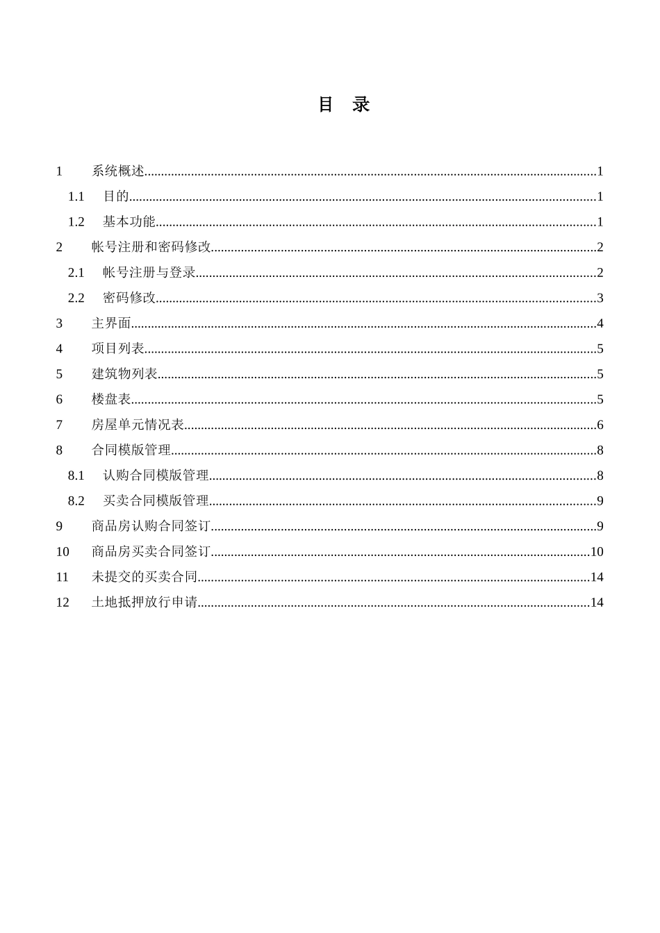商品房买卖合同网上登记备案平台_第2页