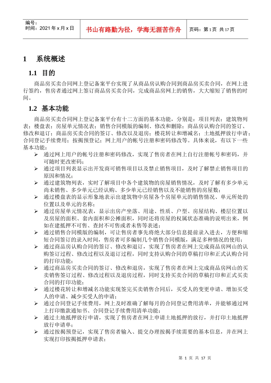 商品房买卖合同网上登记备案平台_第3页