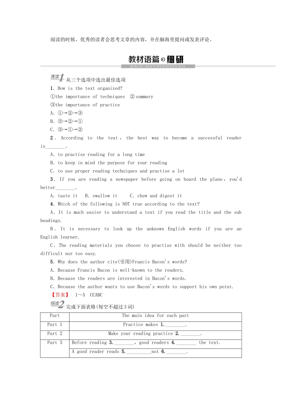 高中英语 Unit 4 Learning efficiently Section Ⅰ Reading讲义 新人教版选修10-新人教版高二选修10英语教案_第3页