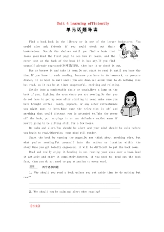 高中英语 Unit 4 Learning efficiently Section Ⅰ Reading讲义 新人教版选修10-新人教版高二选修10英语教案