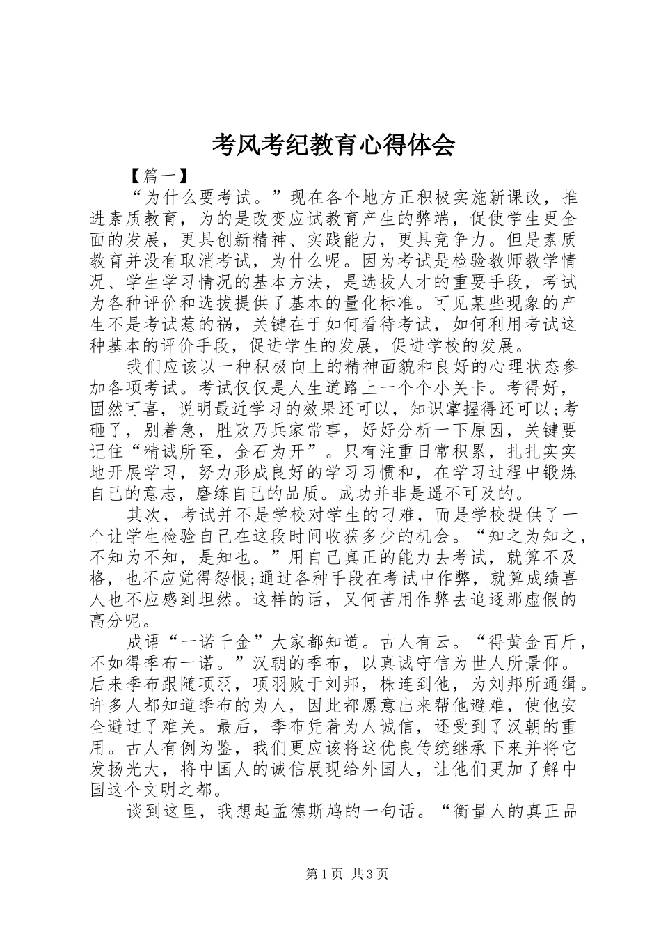 考风考纪教育心得体会_第1页