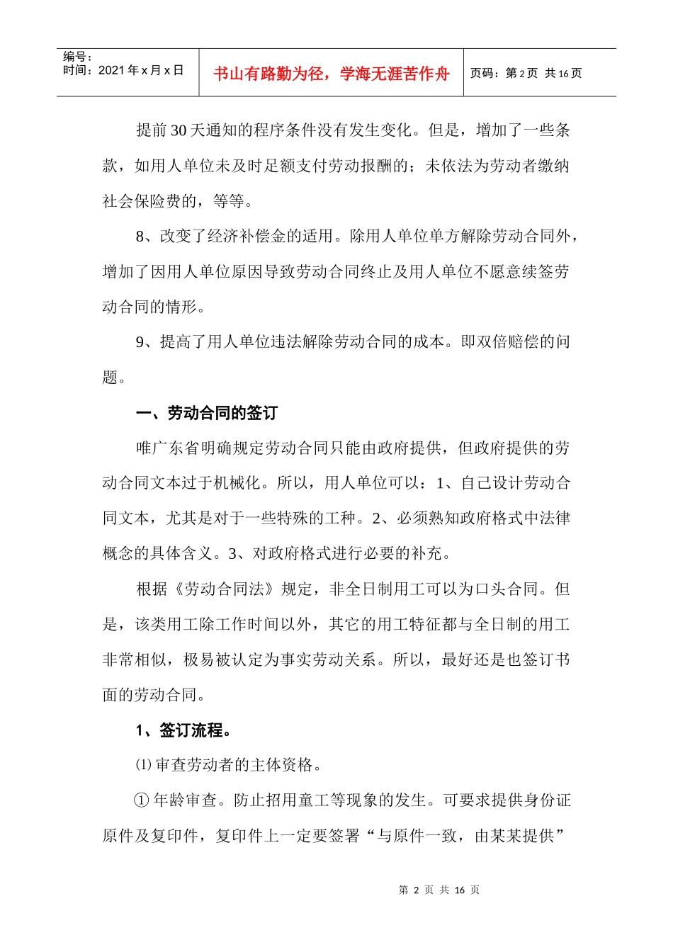 如何拟定劳动合同条款及风险提示11_第2页