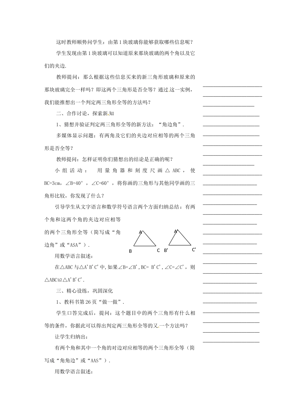 浙江省温州市瓯海区实验中学七年级数学下册 1.5三角形全等的条件（3）教案_第2页