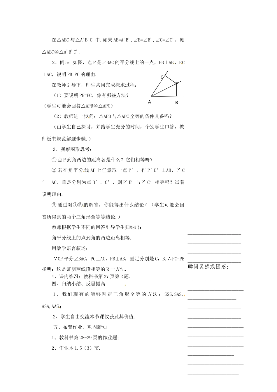 浙江省温州市瓯海区实验中学七年级数学下册 1.5三角形全等的条件（3）教案_第3页