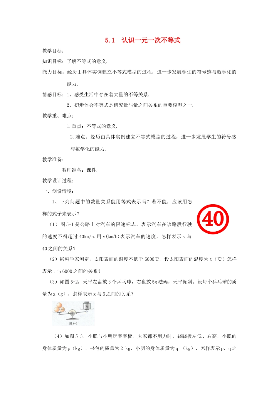 浙江省慈溪市横河初级中学八年级数学上册 5.1认识不等式教案（2） 新人教版_第1页