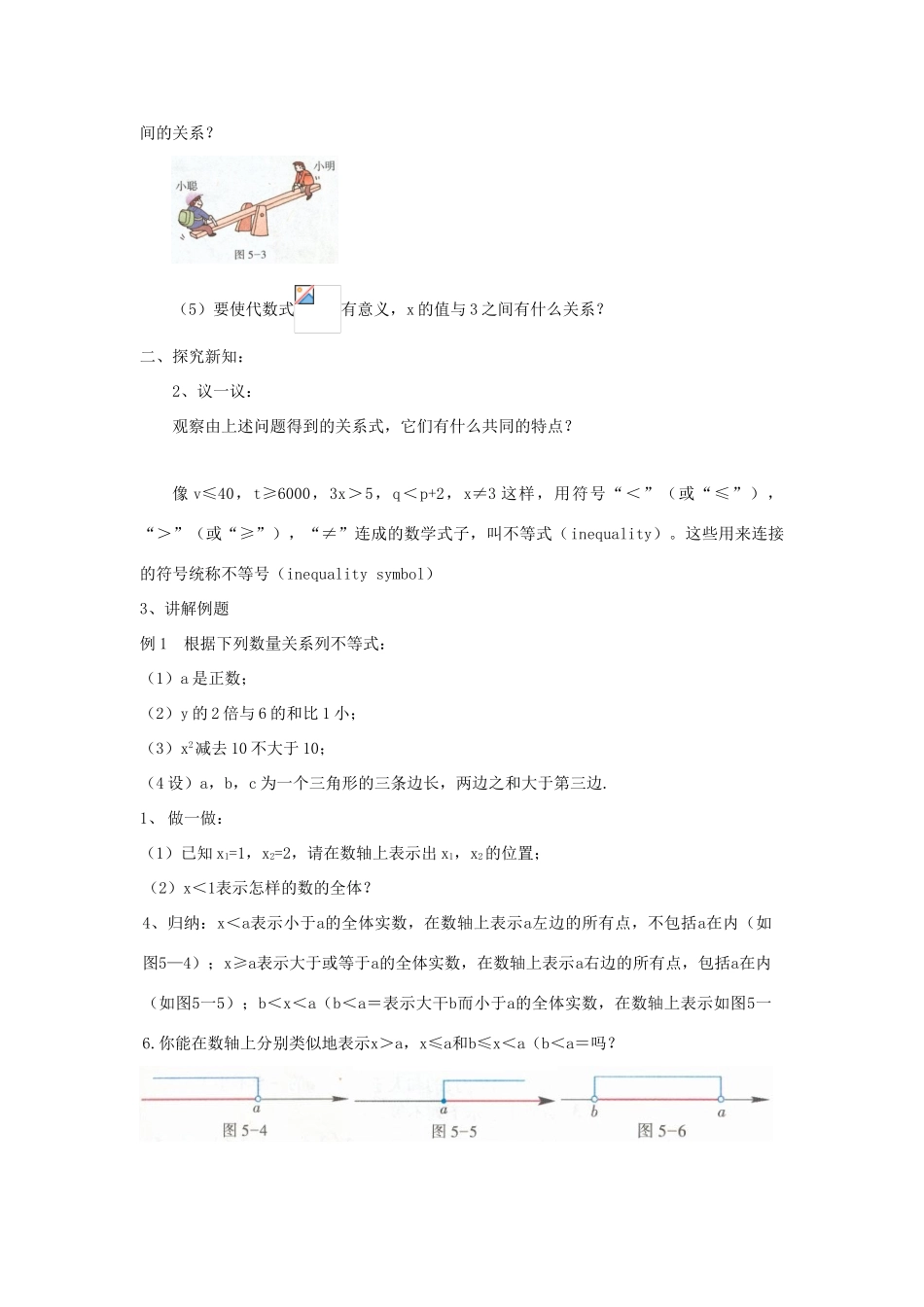 浙江省慈溪市横河初级中学八年级数学上册 5.1认识不等式教案（2） 新人教版_第2页