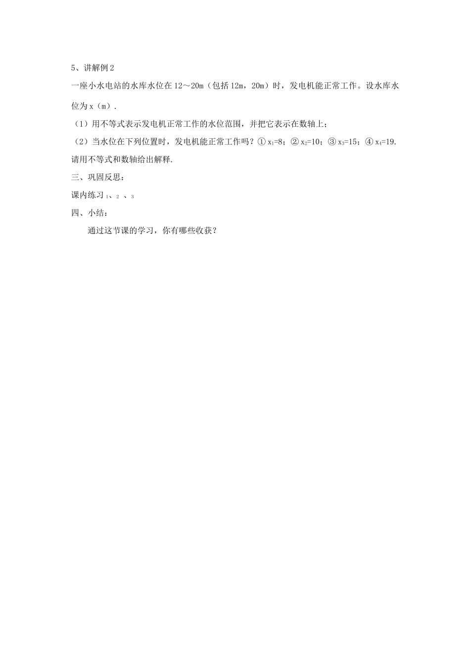 浙江省慈溪市横河初级中学八年级数学上册 5.1认识不等式教案（2） 新人教版_第3页