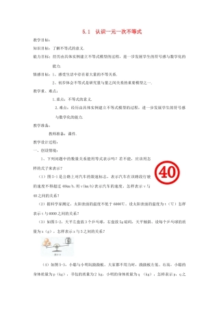 浙江省慈溪市横河初级中学八年级数学上册 5.1认识不等式教案（2） 新人教版