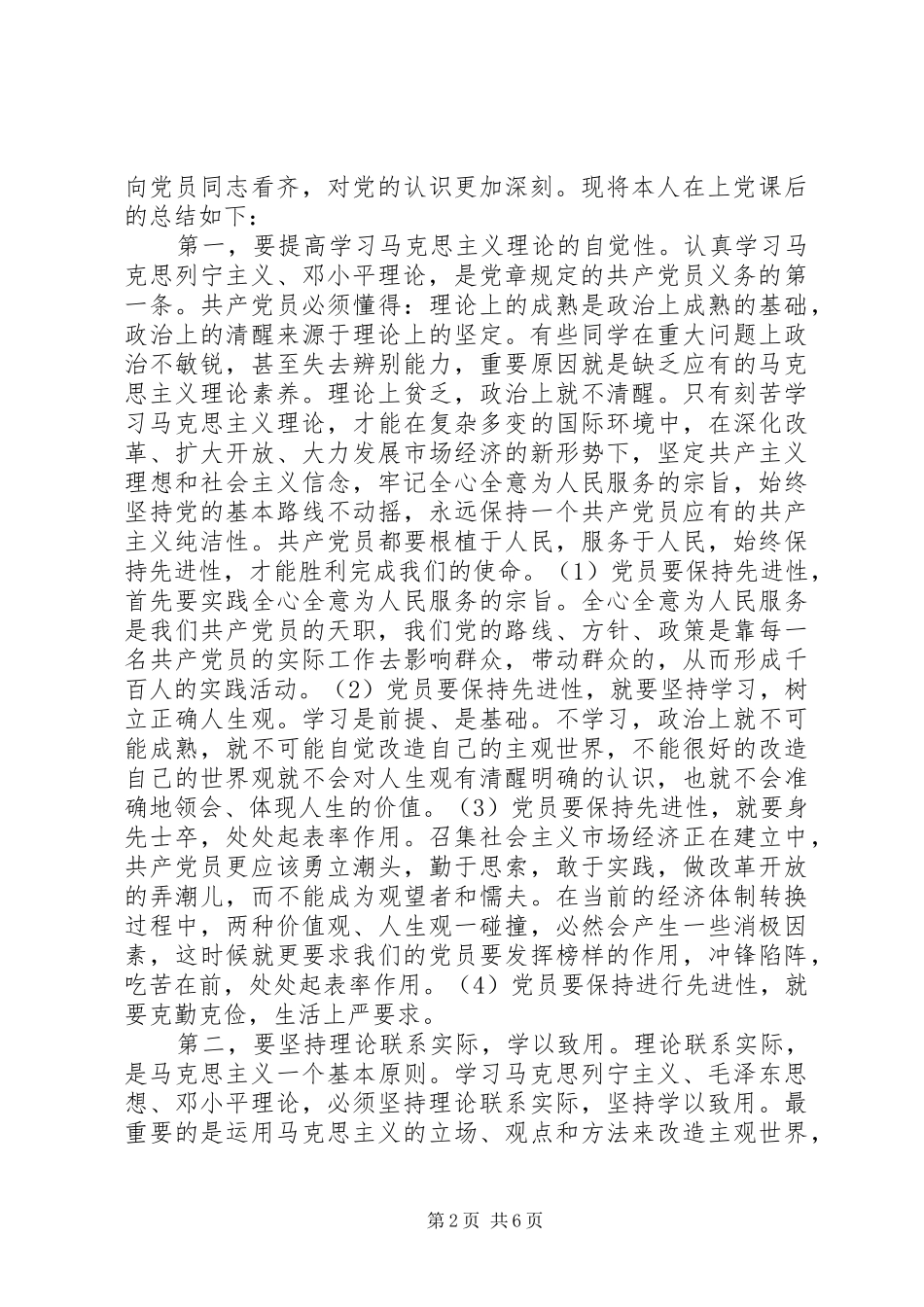 高校生党史党性学习体会_第2页