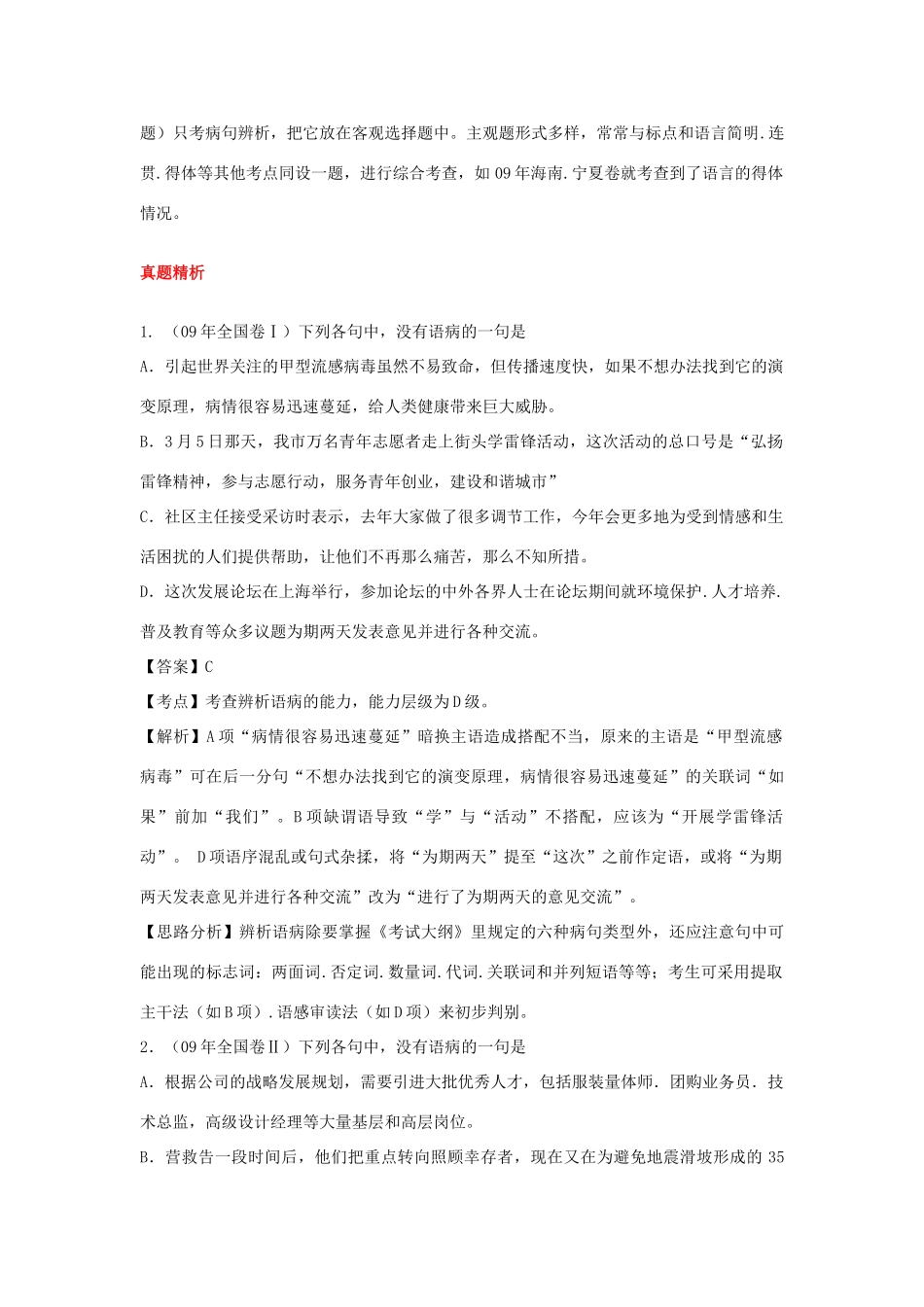 福建省高考语文一轮复习09《辨析并修改病句》精品教案_第2页