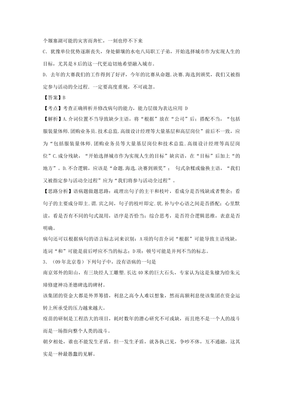 福建省高考语文一轮复习09《辨析并修改病句》精品教案_第3页