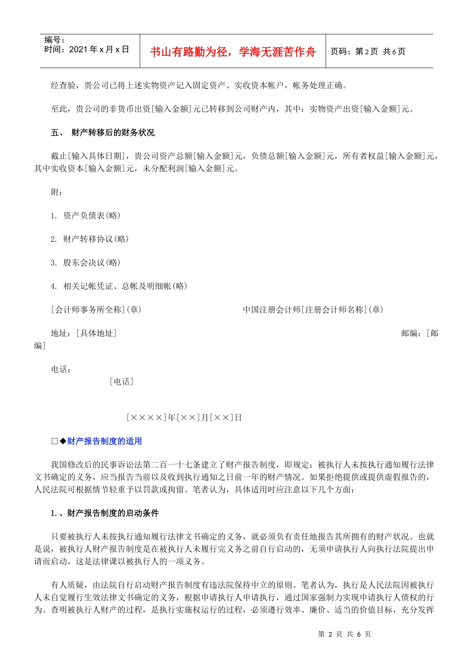 法律知识指南财产转移报告_第2页