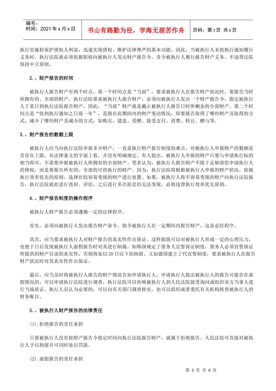 法律知识指南财产转移报告_第3页