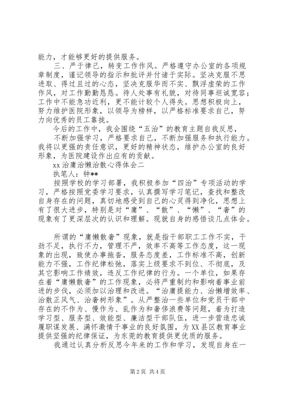 XX治庸治懒治散心得体会[五篇]_第2页