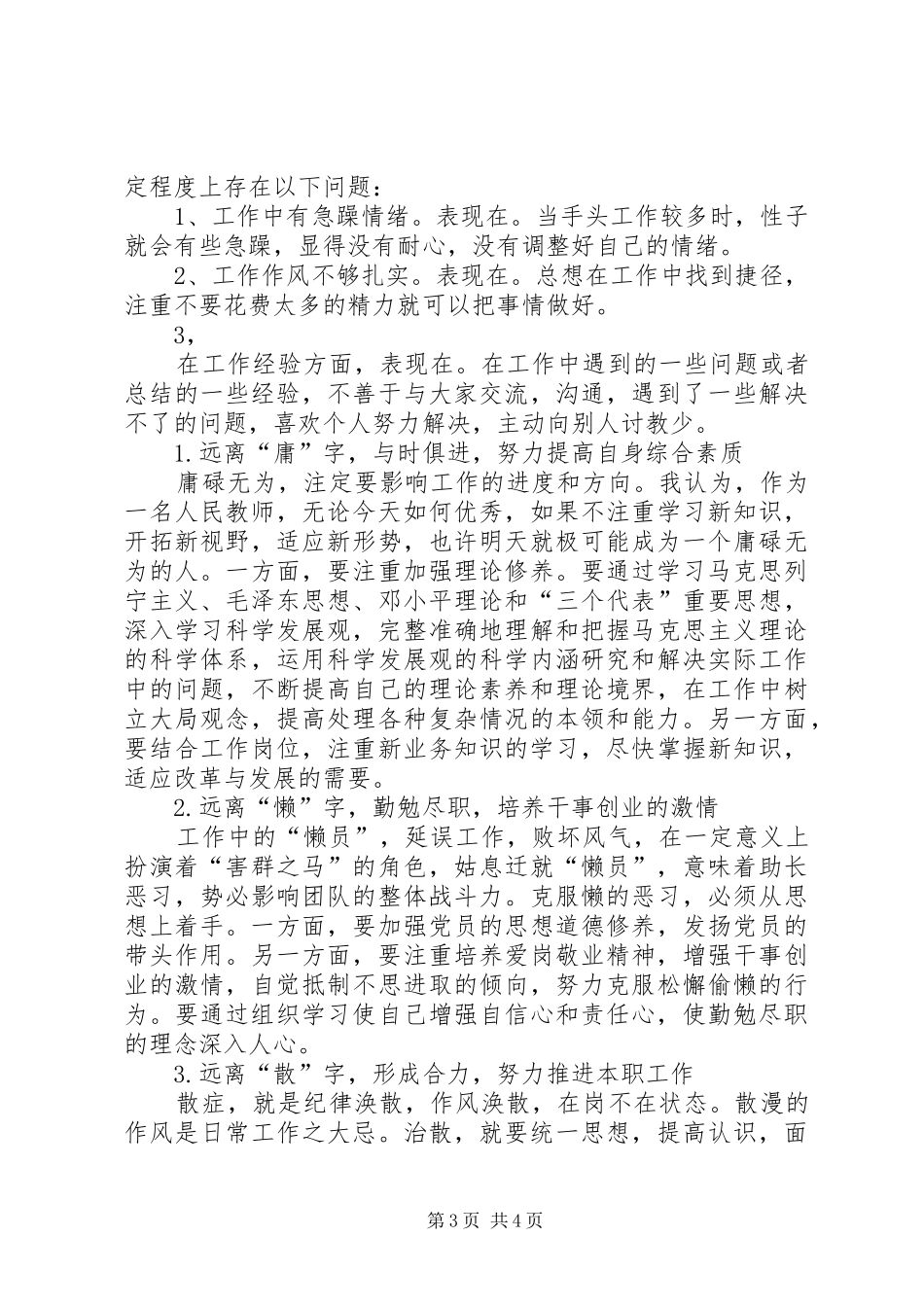 XX治庸治懒治散心得体会[五篇]_第3页