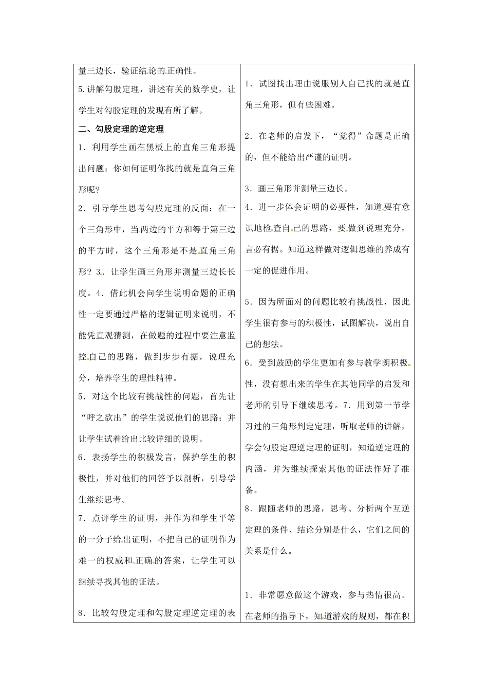 山东省枣庄市峄城区吴林街道中学九年级数学上册 1.2 直角三角形教案 北师大版_第2页