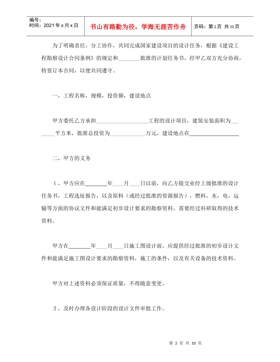 建设工程勘察设计合同（3）_第2页