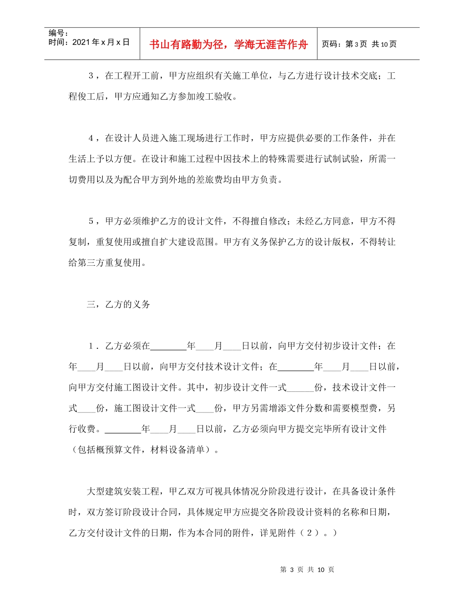建设工程勘察设计合同（3）_第3页