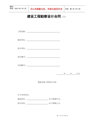 建设工程勘察设计合同（3）