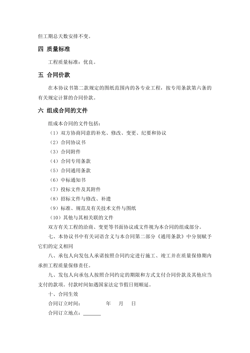 立井掘进工程承包合同_第2页