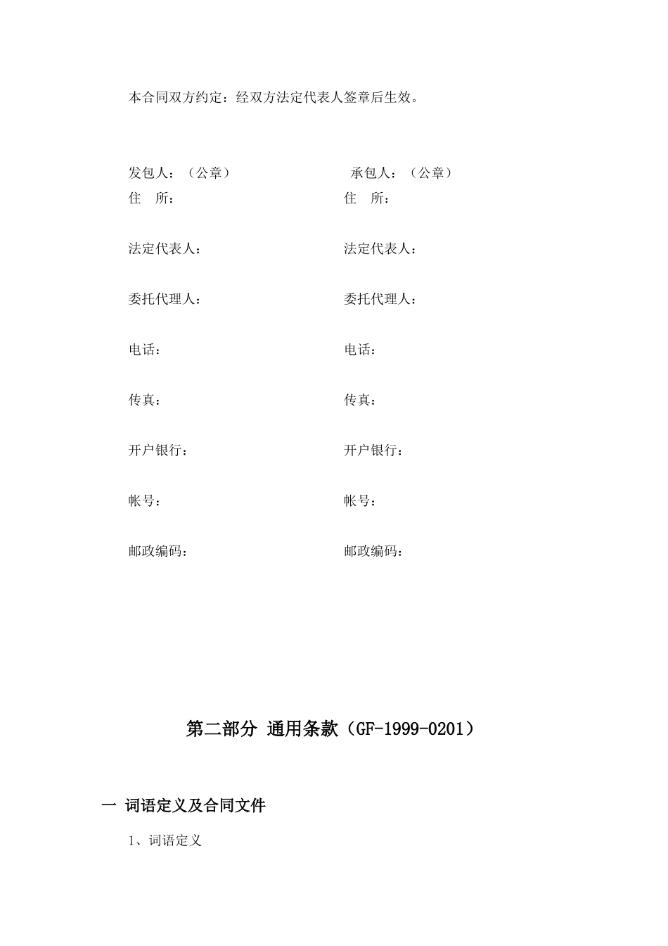 立井掘进工程承包合同_第3页