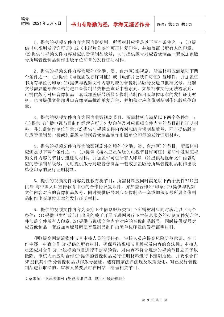 浅析网站流媒体业务经营的法律风险和防范_第3页