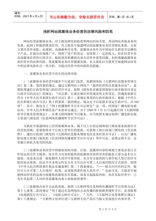 浅析网站流媒体业务经营的法律风险和防范