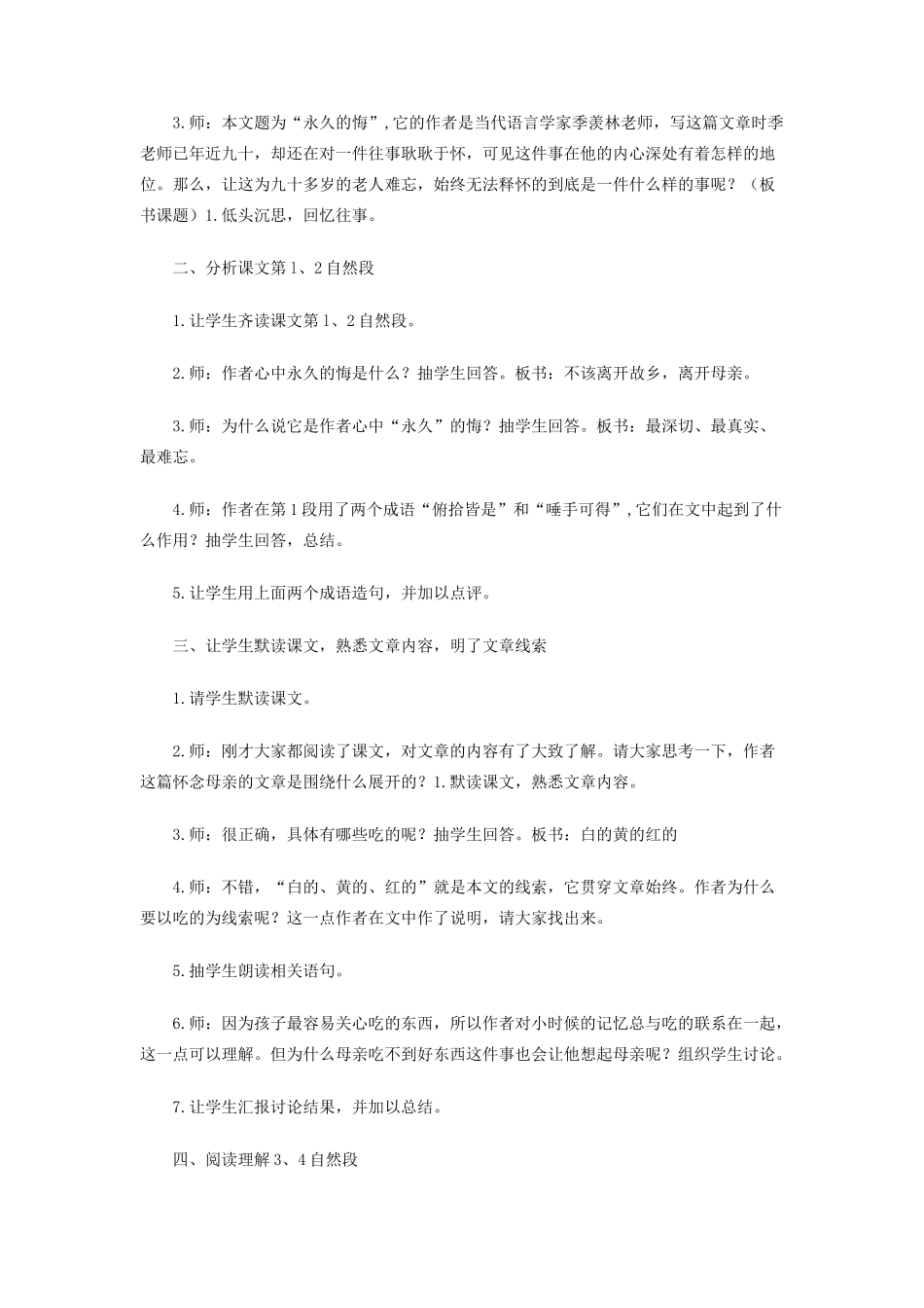 八年级语文下册 第2课《永久的悔》教案 语文版-语文版初中八年级下册语文教案_第2页