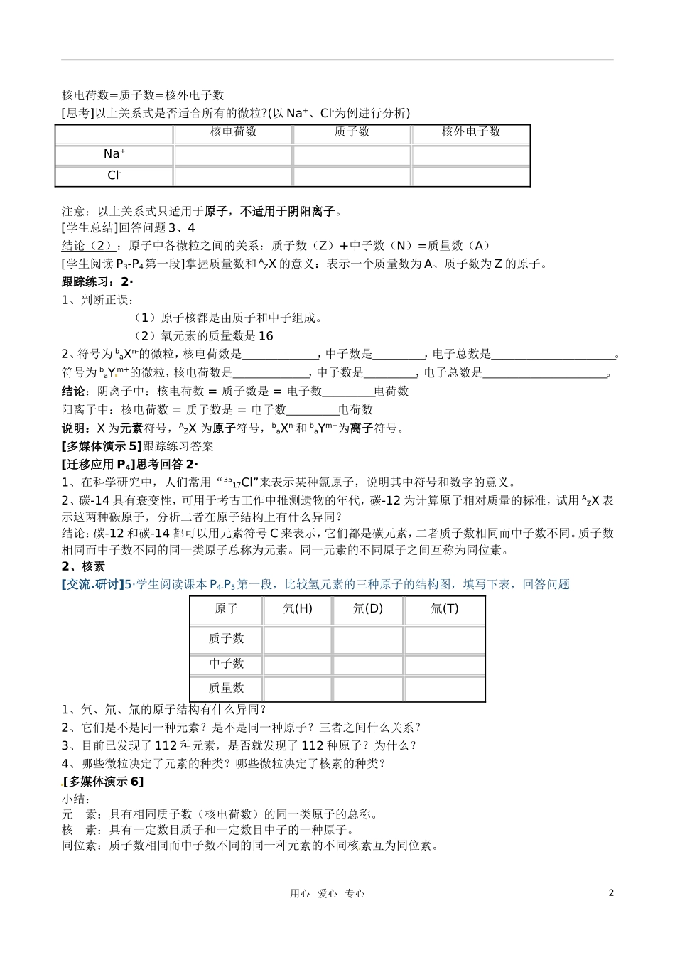 高中化学《原子结构》教案（5） 鲁科版必修2_第2页