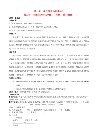 高中化学 第1章 第2节 电能转化为化学能-电解 第1课时 电解原理（1）教案 鲁科版选修4-鲁科版高二选修4化学教案