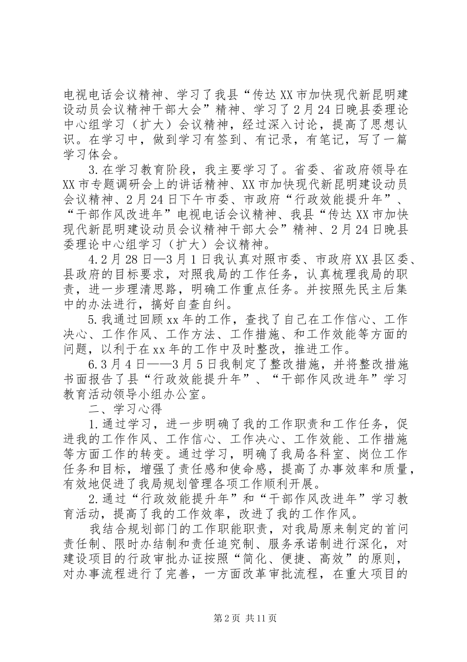 “行政效能提升年、干部作风改进年”学习心得五篇_第2页