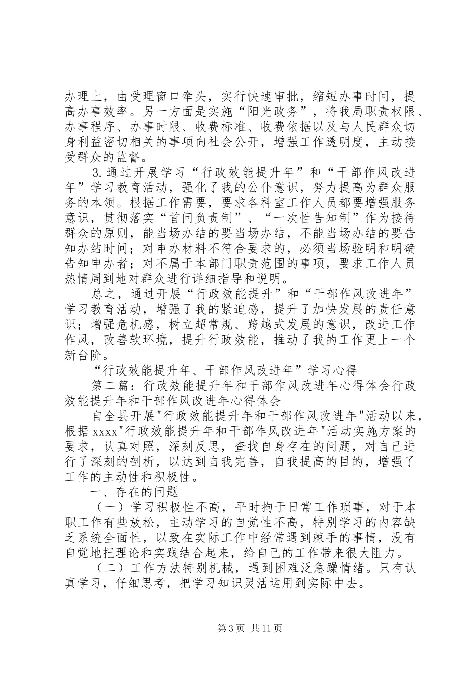 “行政效能提升年、干部作风改进年”学习心得五篇_第3页