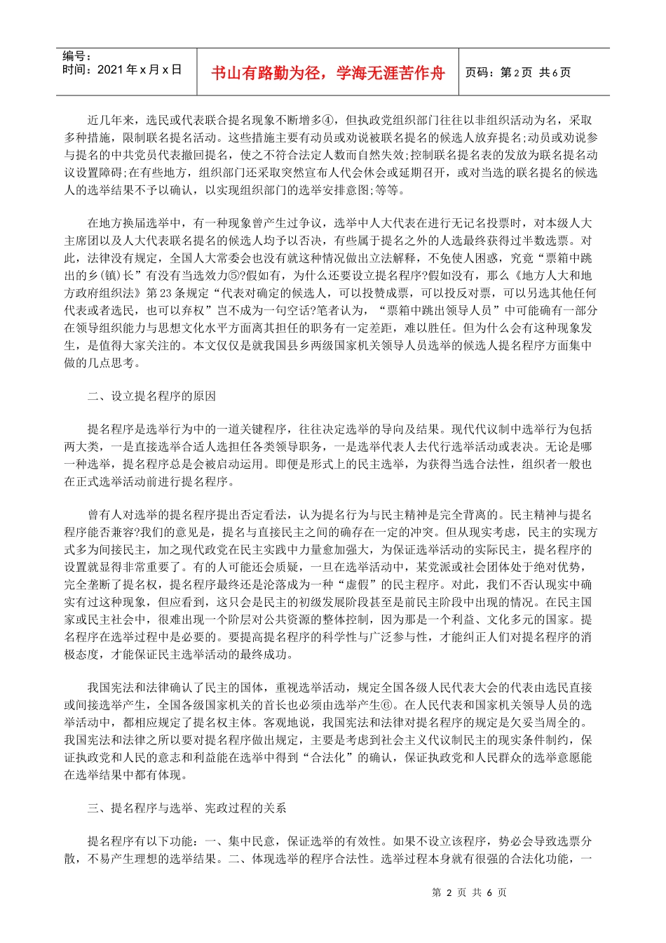 法律知识建议中国基层官员民主选举程序的理论思考与立法_第2页