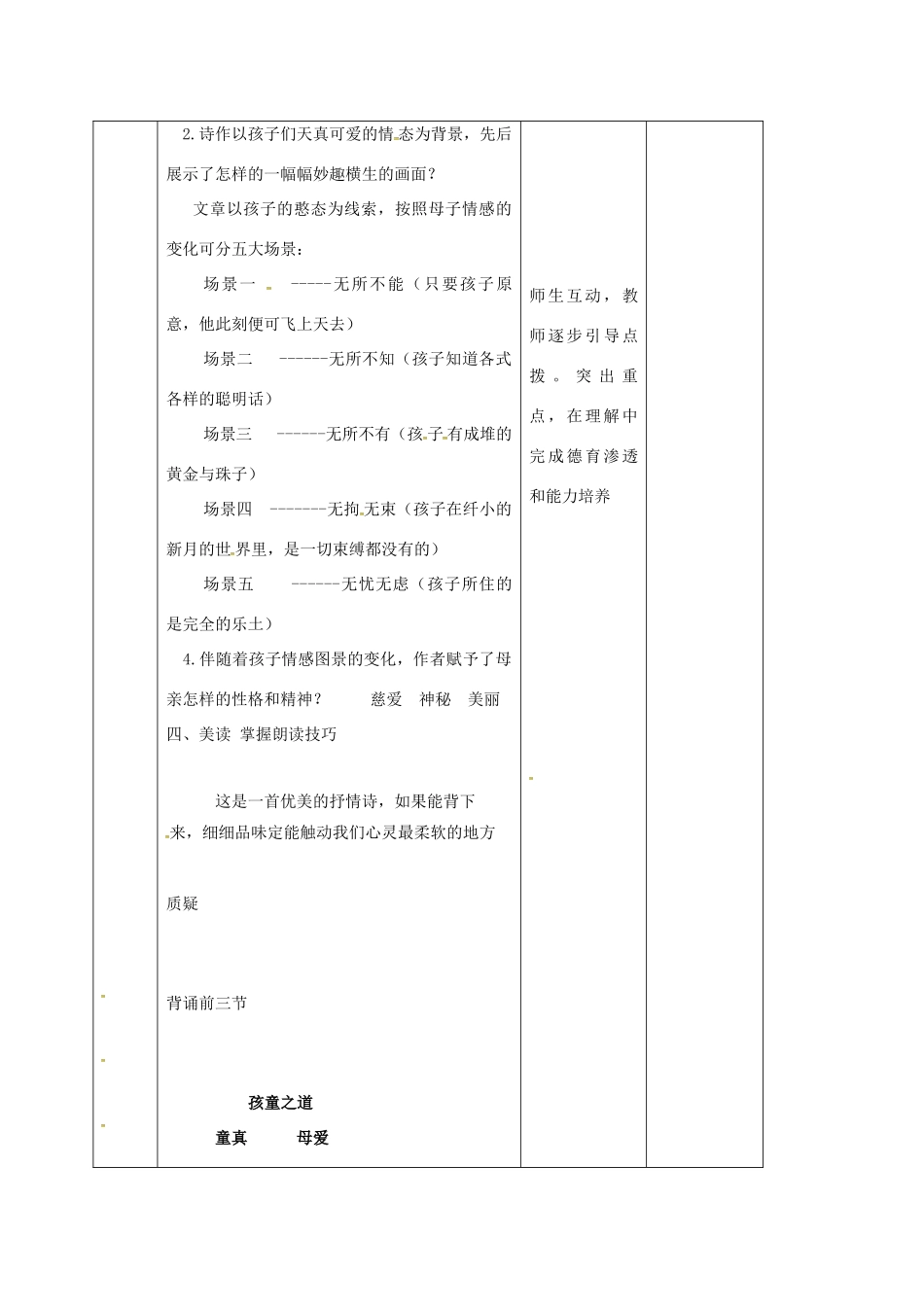 （秋季版）吉林省长春市七年级语文上册 4 孩童之道教案1 长春版-长春版初中七年级上册语文教案_第2页