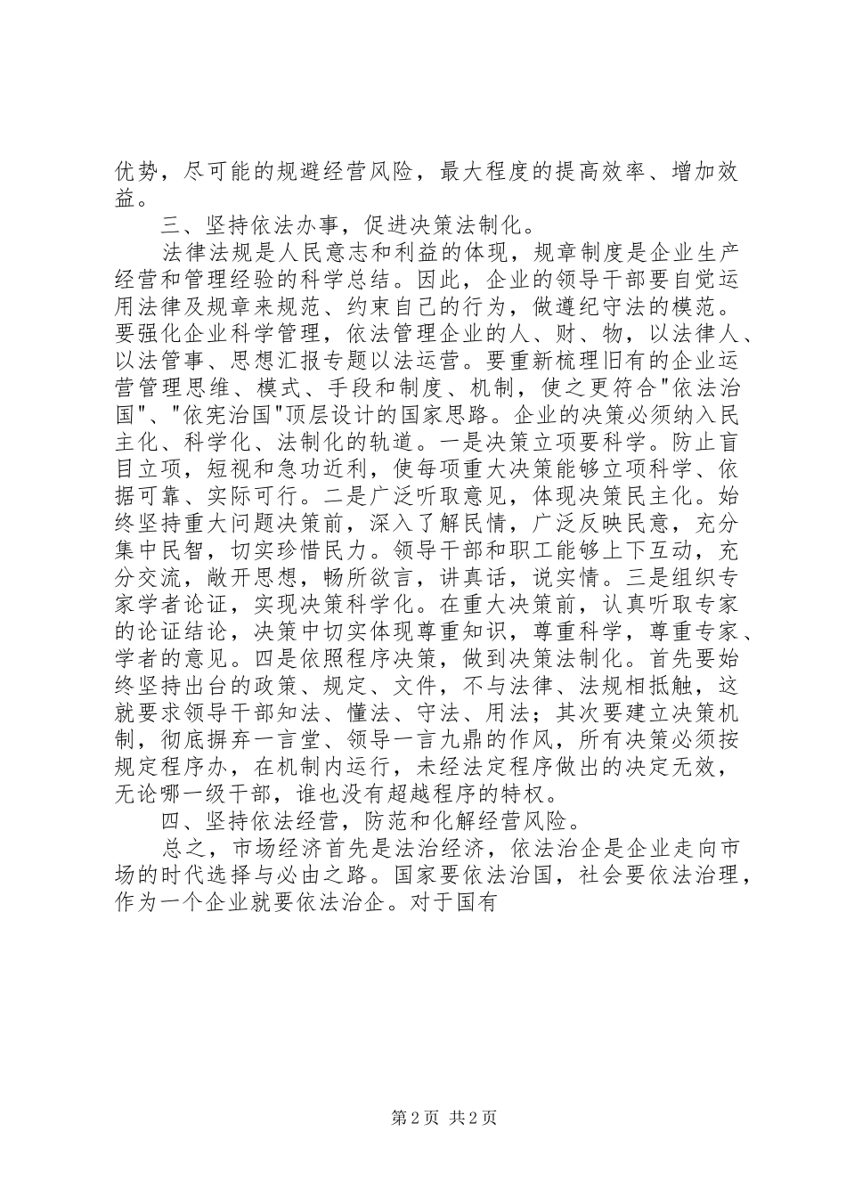 国企干部学习依法治企心得精选两篇_第2页