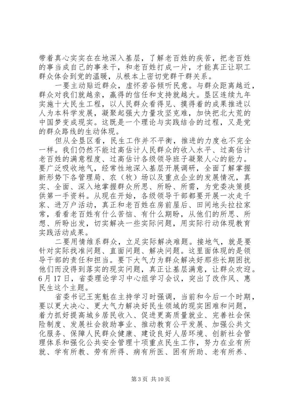 城管践行党的群众路线心得_第3页