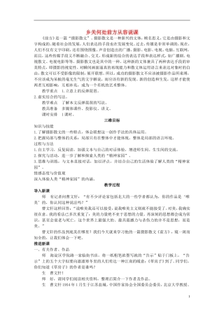 高中语文 前方示范教案 苏教版必修1