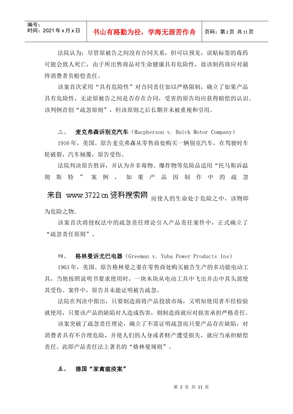 产品质量与侵权损害案件-办案流程与法律运用详解_第2页