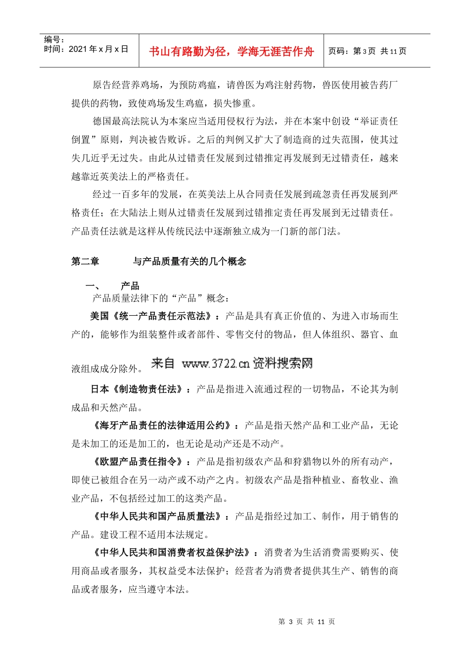 产品质量与侵权损害案件-办案流程与法律运用详解_第3页