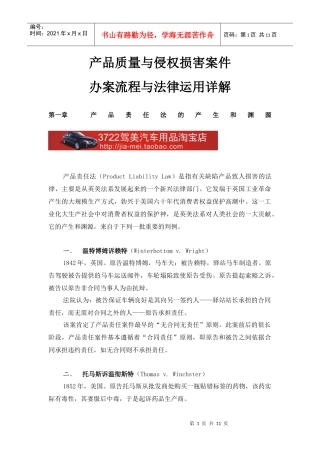 产品质量与侵权损害案件-办案流程与法律运用详解