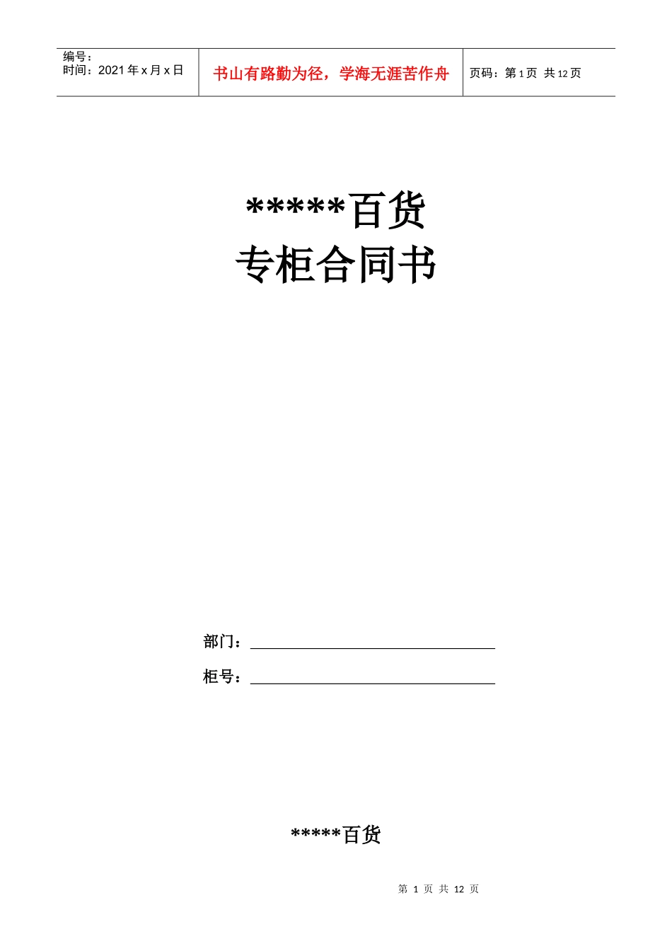 专柜合同1011_第1页