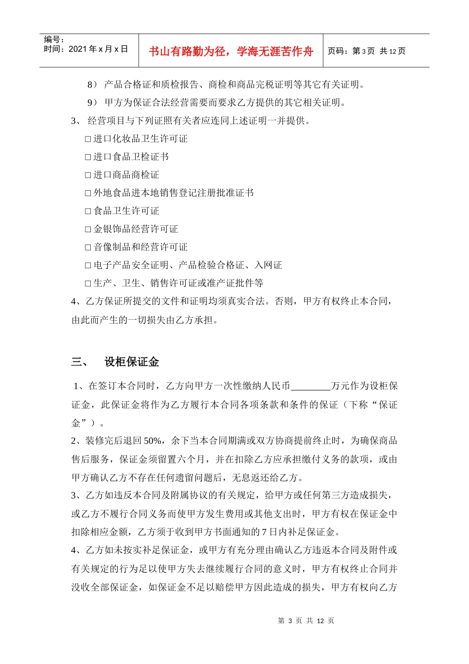 专柜合同1011_第3页