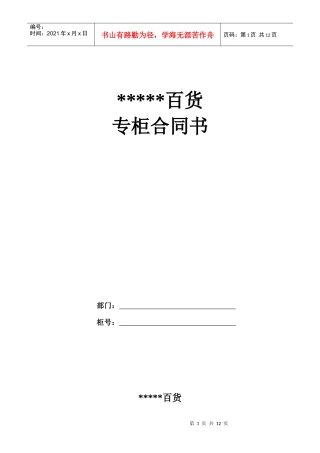 专柜合同1011