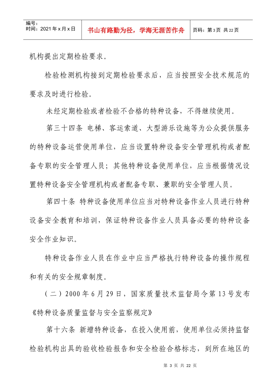 起重机械(含冶金起重机)检验与整治的法规有关规定摘要-冶金起重机械_第3页